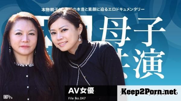"File.047: Real Incest. Mom And Daughter" with extreme girl: Yui Yabuki, Chiharu Yabuki [SD]