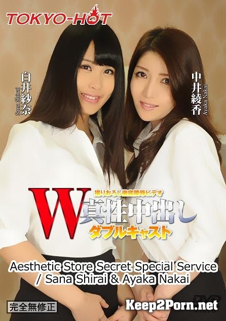 "Aesthetic Store Secret Special Service" with lesbians Sana Shirai, Ayaka Nakai [SD 540p] Tokyo-Hot