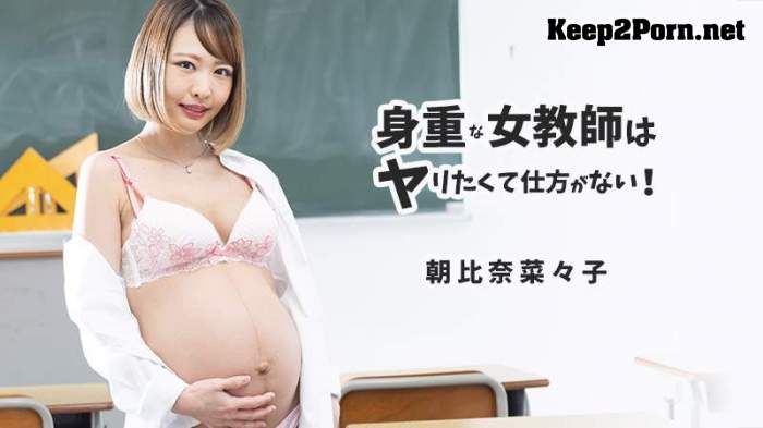 Gravid Teacher Is Dying To Have Sex! - Nanako Asahina [2447] [uncen] (FullHD / MP4) Heyzo