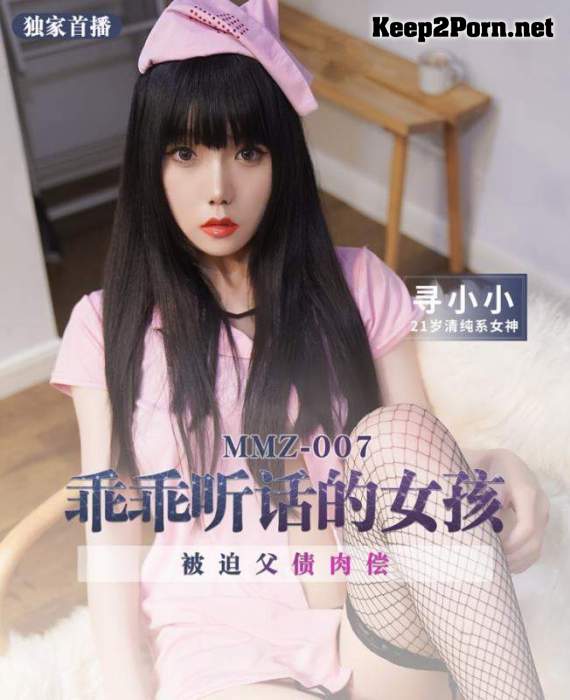Xun Xiaoxiao - Obedient girl. Forced to pay off his father's debts [MMZ007] [uncen] (HD / Video) Madou Media