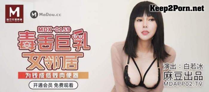 Bai Ruobing - Toxic titted neighbour. A lowly fleshpicker for money [MDX0159] [uncen] (HD / Video) Madou Media