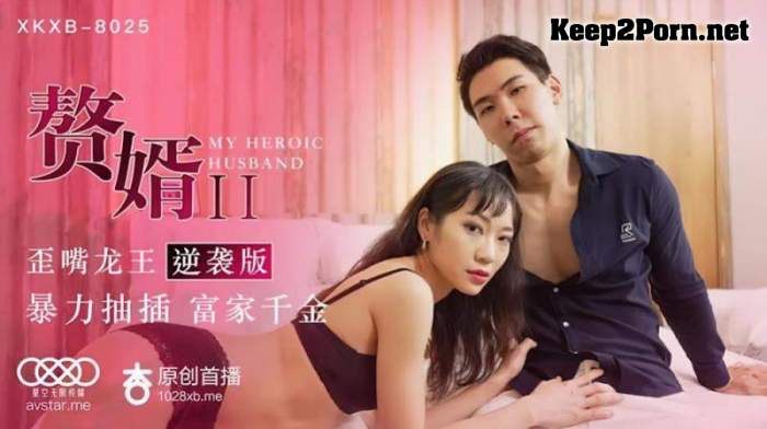 Su Qingge - My Heroic Husband [XKXB-8025] [uncen] (MP4, HD, Video) Star Unlimited Movie