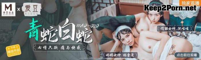 Lin Xueman & Ni Chong - Green snake seven emotions six want hurts and pleasure [MAD020] [uncen] (MP4, HD, Lesbians) Madou Media