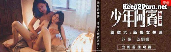Shen Nana & Su Ya - Juvenile Abin Season 2 / Chapter 6: New Motherhood [MD-0165-6] [uncen] [720p / MILF] Madou Media