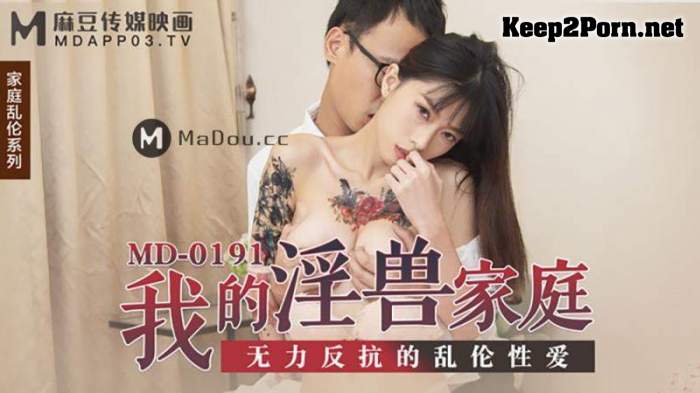 My family of kinky beasts. Powerless to resist incest sex [MD0191] [uncen] (TS / HD) Madou Media