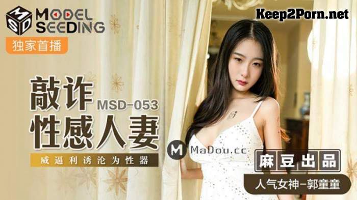 Guo Tong - Blackmailing a Sexual Wife. Forced to become a sex object [MSD053] [uncen] (Video, HD 720p) Madou Media