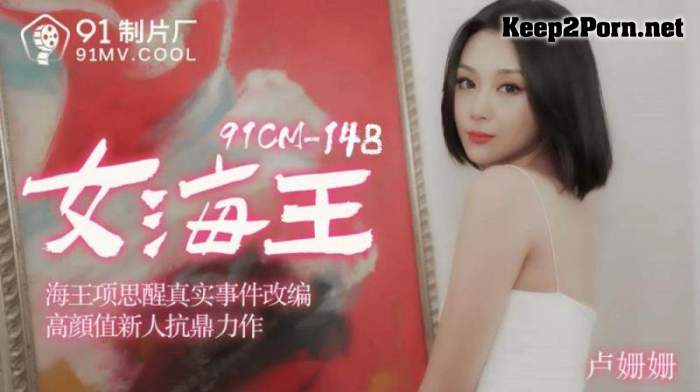 Lu Shanshan - Female Harmony Thinking Real Event Adaptation [91CM-148] [uncen] [720p / Video] Jelly Media