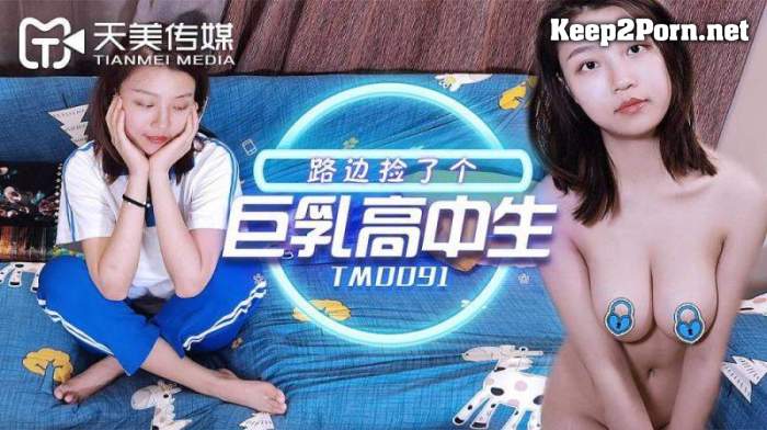 The roadside has a big breast high school student [TM0091] [uncen] (HD / Video) Tianmei Media