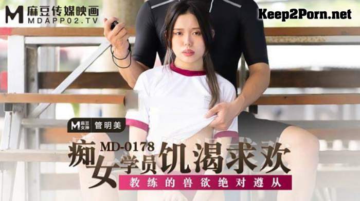 Guan Mingmei - The idiot of female students is hungry. The coach is absolutely complied with [MD0178] [uncen] (FullHD / Video) Madou Media