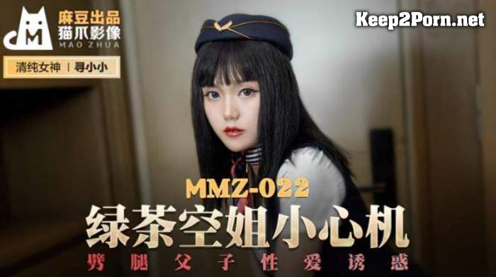 Xun Xiao Xiao - Green tea flight attendant care machine [MMZ022] [uncen] [HD 720p] Madou Media