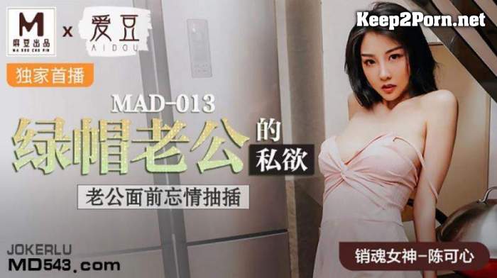 Chen Kexin - Green Hood husband's excitement [MAD-013] [uncen] (HD / TS) Madou Media