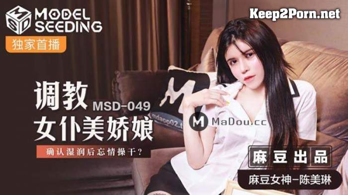 Chen Meilin - Minding the Maid of Honor. Make sure you're wet and then forget about fucking [MSD049] [uncen] (HD / MP4) Madou Media