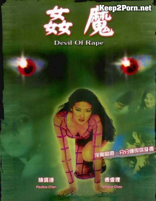 Devil Of Rape / Charlie Chao, Pauline Chan, Hu Feng, Guan Haishan, Roland (MKV, SD, Video) Fang Ye