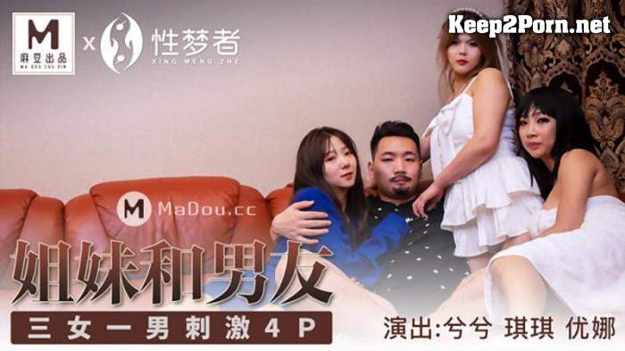Qiqi, Xi Xi, Una - Sisters and boyfriends [MSM004] [uncen] (MP4 / FullHD) Madou Media