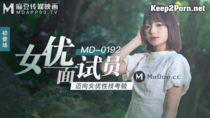 Xu Lei - Actress interviewers. Towards a Test of Actress Sexual Skills [MD0192] (HD / MP4) Madou Media