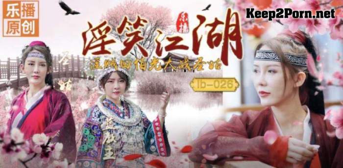 Zhang Siqi - Lust and laughter. The Lustful Thief Tian Bo Guang vs. the Holy Nun [LB-026] (HD / MP4) Lebo Media