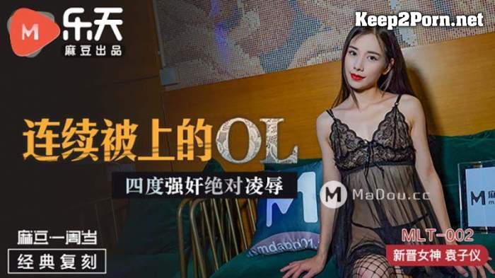 Yuan Ziyi - One year old. Classic re-engraving. OL who has been continuously fucked. Fourth degree rape, absolute humiliation [MLT-002] [uncen] (Video, FullHD 1080p) Madou Media