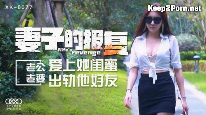 Jing Wen - Wife's Revenge [XK8077] [uncen] (MP4, HD, Video) Star Unlimited Movie