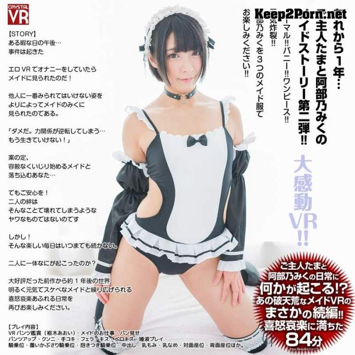 Miku Abe, Aoi Kururugi - CRVR-131 B [Oculus Rift, Vive, Samsung Gear VR] [FullHD 1080p] 
